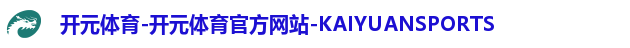 开元体育-开元体育官方网站-KAIYUANSPORTS